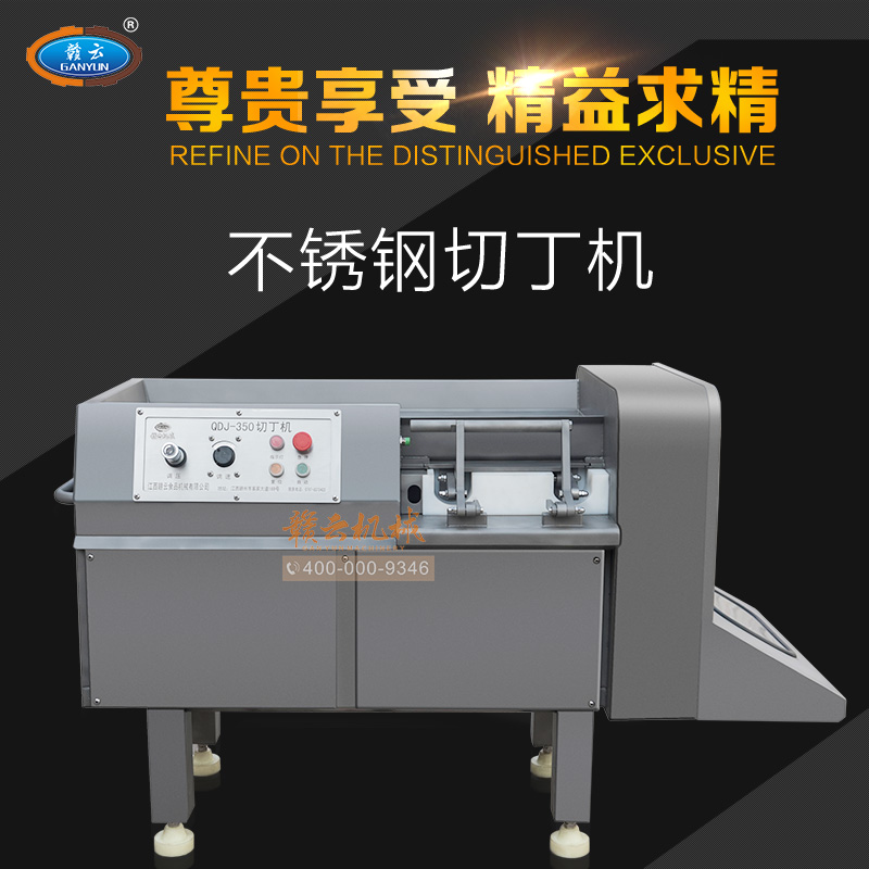 350型切肉丁機-中央廚房大型切肉丁機