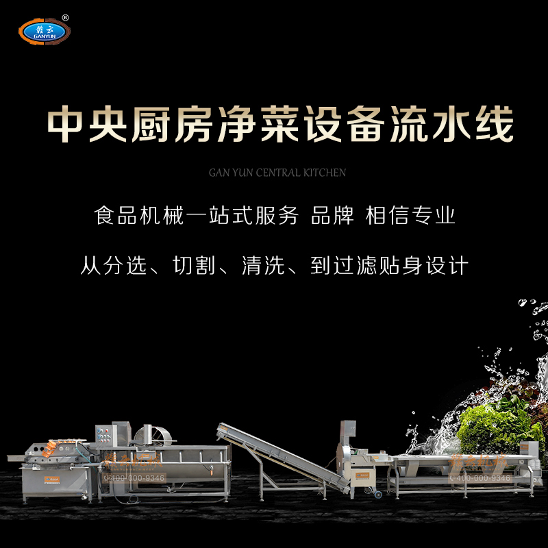 中央廚房?jī)舨嗽O(shè)備流水線