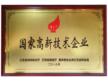 贛云機(jī)械_國家高新技術(shù)企業(yè)