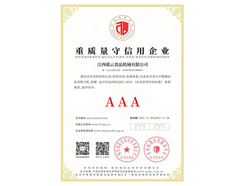 重質(zhì)量守信用企業(yè)AAA
