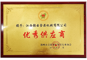 優(yōu)秀供應(yīng)商