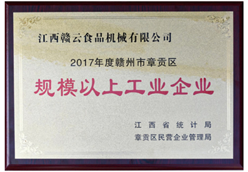 贛州市章貢區(qū)規(guī)模以上工業(yè)企業(yè)