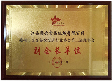 贛州市烹飪餐飲飯店行業(yè)協(xié)會第三屆理事會副會長單位