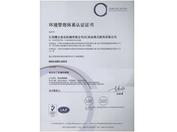 環(huán)境管理體系認證證書（ISO14001:2015）