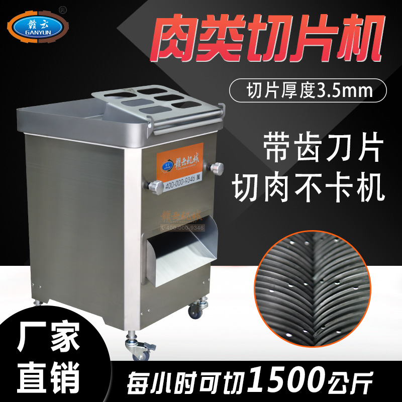 切肉片機