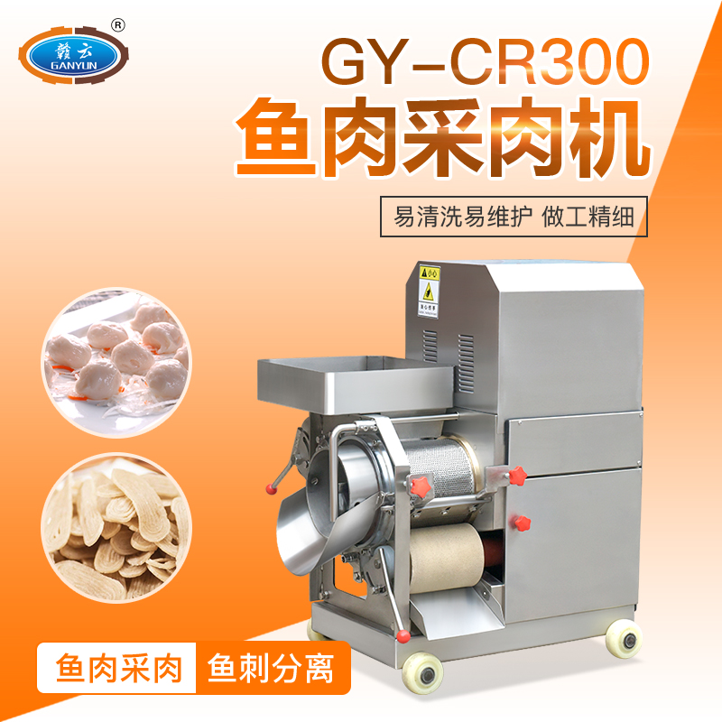 300型魚(yú)肉采肉機(jī)(不銹鋼)