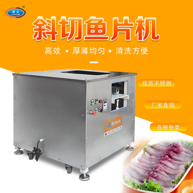 斜切魚(yú)片機(jī)