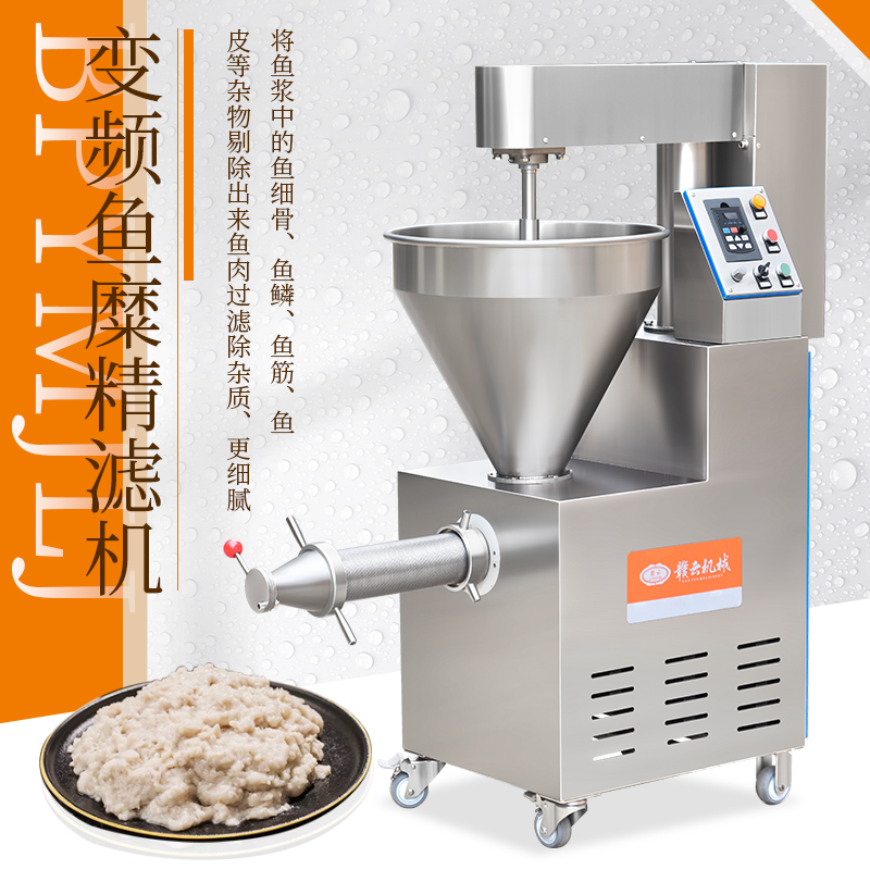 200型魚(yú)糜精濾機(jī)