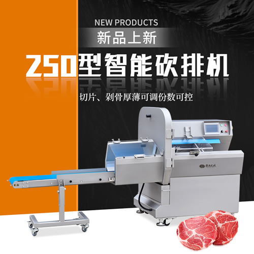 250型智能砍排機(jī)(帶傳送)