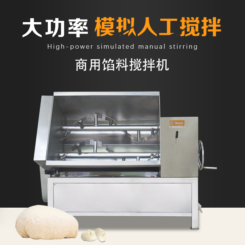300型餡料拌料機(jī)