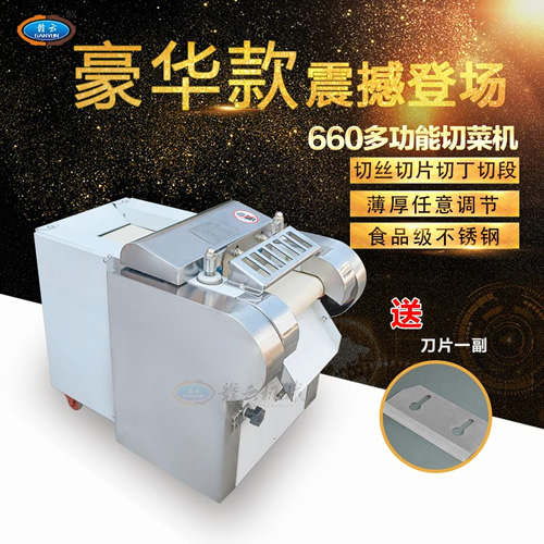 660型多功能切菜機(jī)(豪華款)