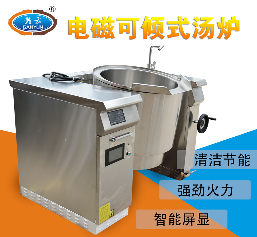 20KW200L可傾式湯爐（液晶屏）