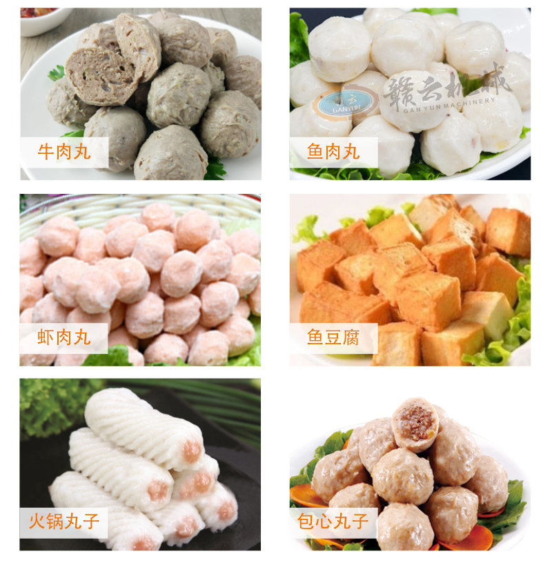 可制作多種肉丸產(chǎn)品