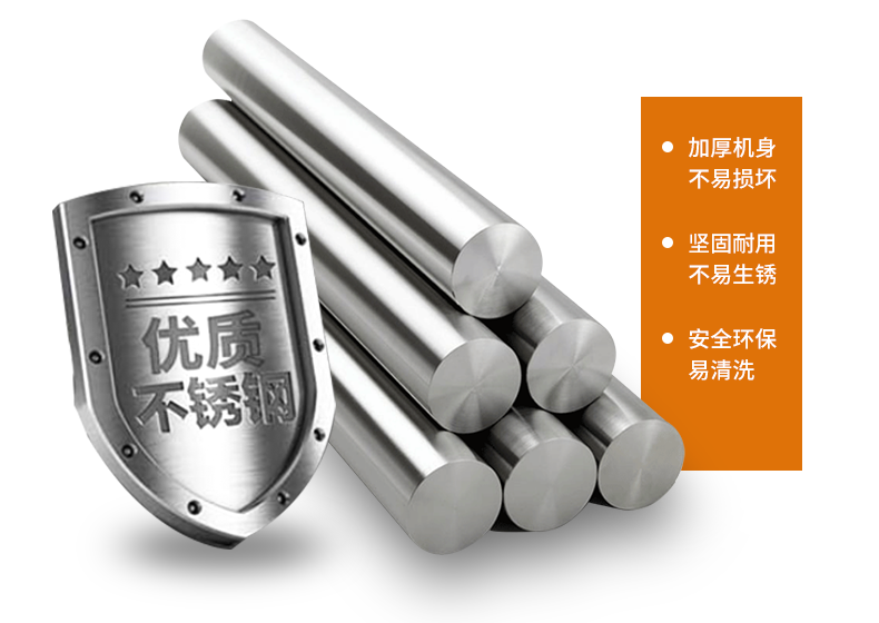 加厚不銹鋼機(jī)身