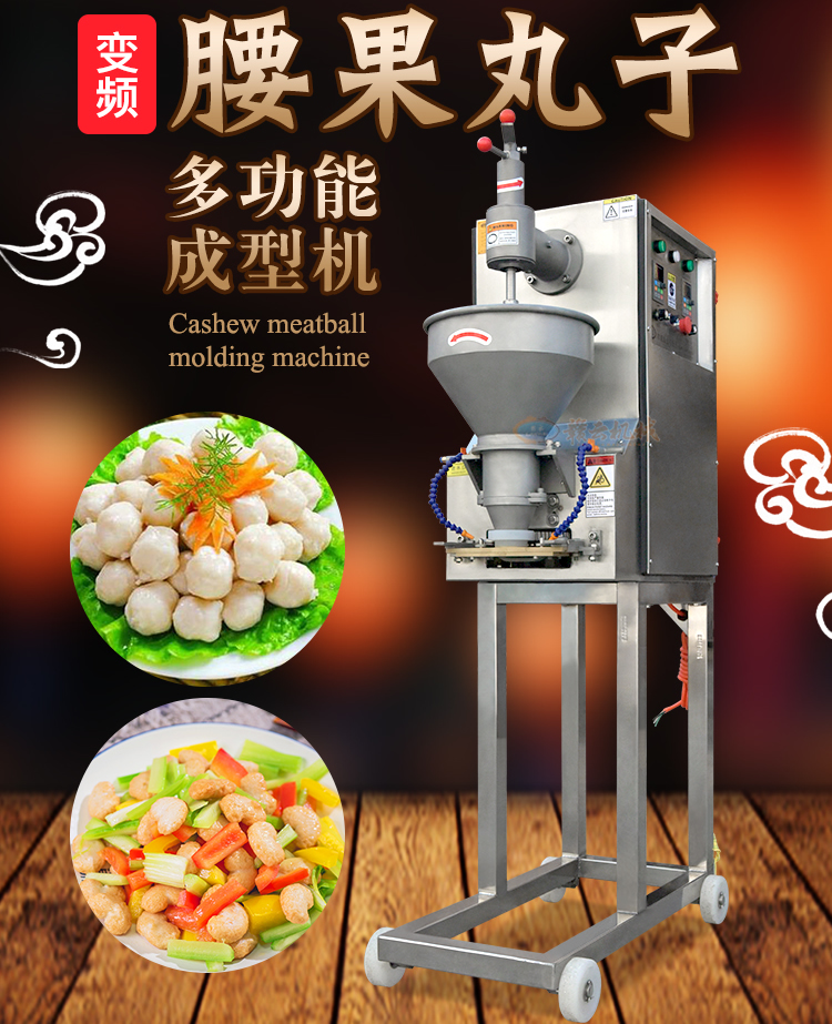 贛云腰果丸子成型機整體外觀