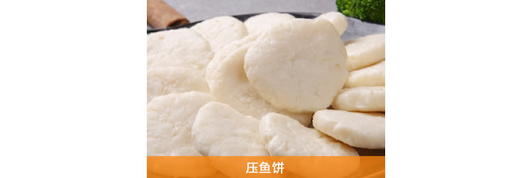 制作魚餅