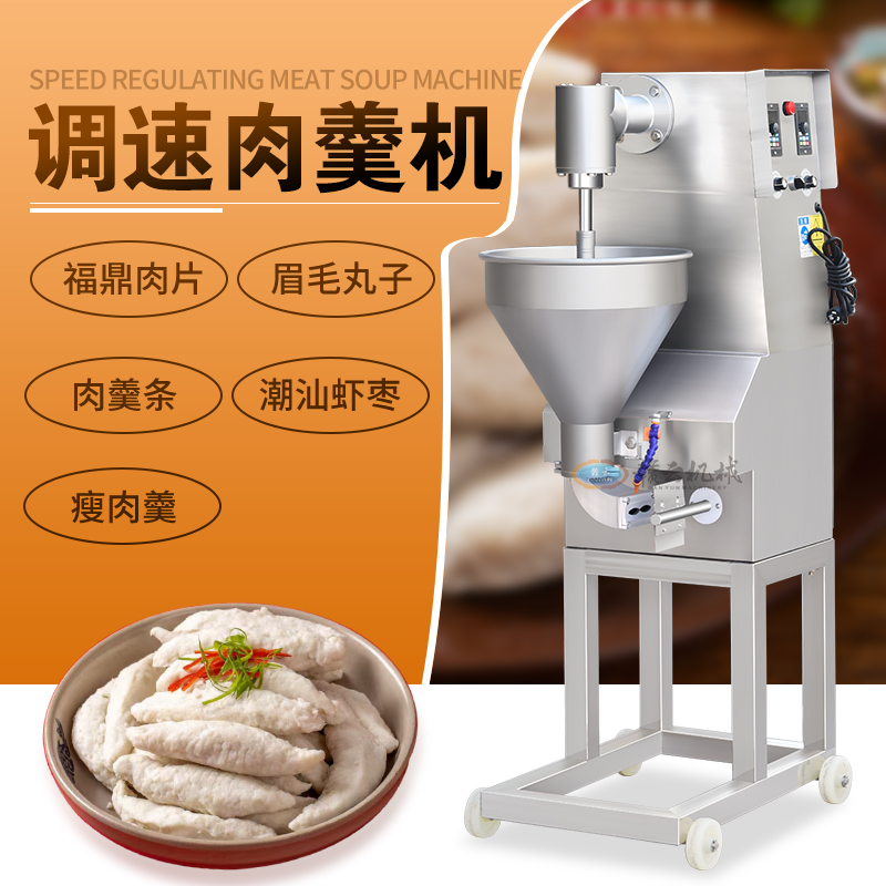 調(diào)速肉羹機