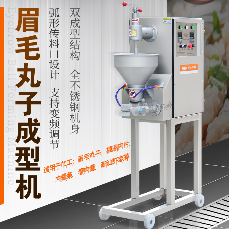 眉毛丸子成型機(jī)