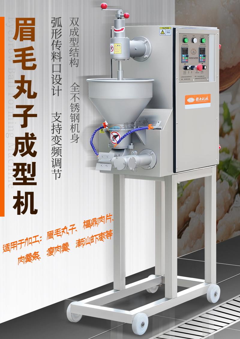 贛云機械眉毛丸子成型機