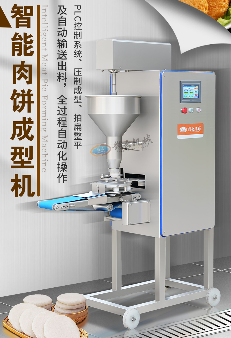 贛云智能肉餅成型機(jī)