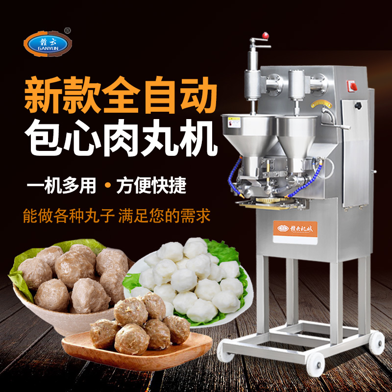 肉丸包心機(jī)